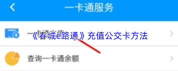 春城e路通app如何添加银行卡