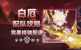 崩坏星穹铁道白厄怎么培养