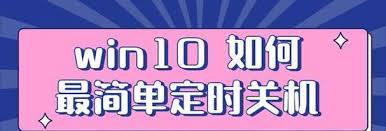 ipad怎么设置定时关机