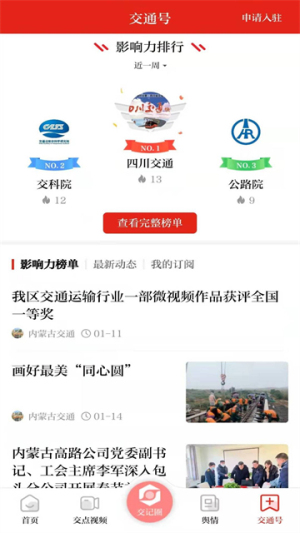 交通强国老版本