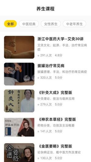 养生大全2026最新版