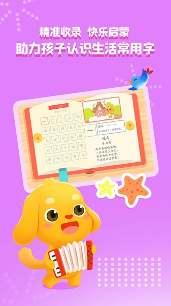 亲宝识字手机版