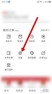 如何注销中免海南app账号