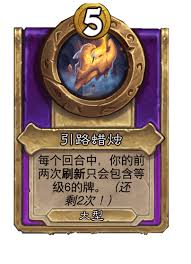 炉石传说酒馆战棋新大饰品引路蜡烛怎么玩