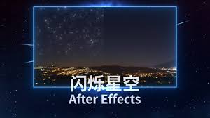 AE如何做出旋转的星云效果