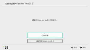 动物森友会NS存档如何转移到NS2