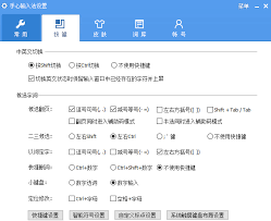手心输入法如何设置快捷键