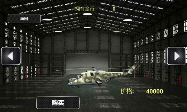 直升机真实模拟器完整版