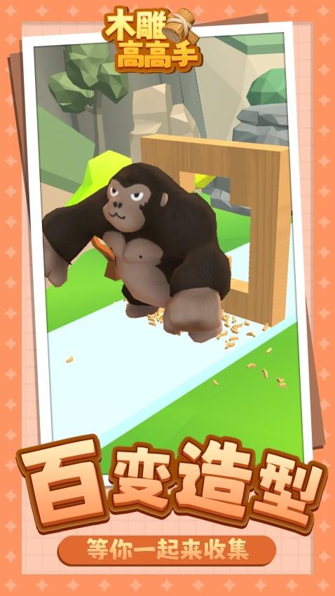 木雕高高手官方版