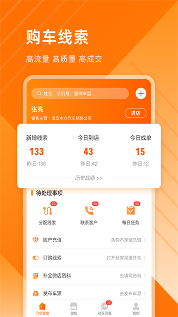 平行之家商家版全新版本