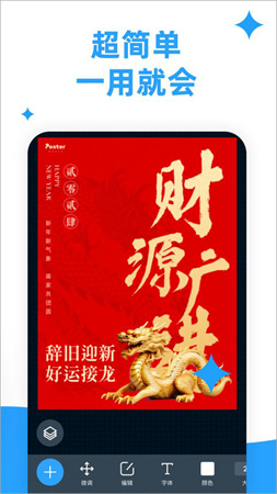 海报制作大师官网版