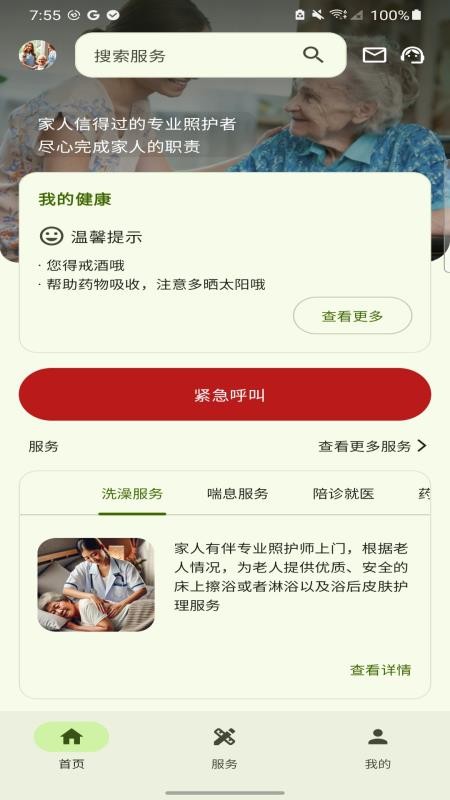 家人有伴手机版