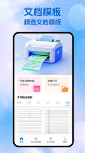 趣打印app如何打印文件