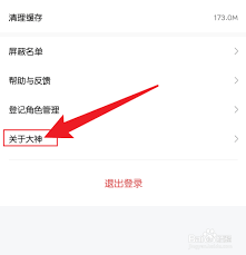 网易大神如何屏蔽好友