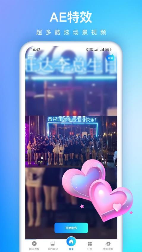 视频特效大师自定义版