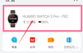 华为watch3怎么下载微信