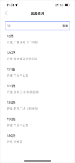 无锡智慧公交app如何查线路