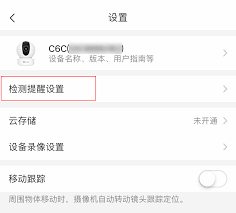 萤石云视频怎么设置消息通知提示音