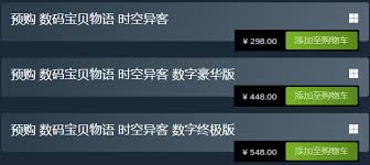 数码宝贝物语时空异客标准版多少钱