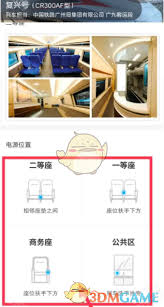铁路12306怎么选靠车门位置-铁路12306如何挑选靠近车门的座位