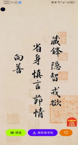 潮创壁图手机版