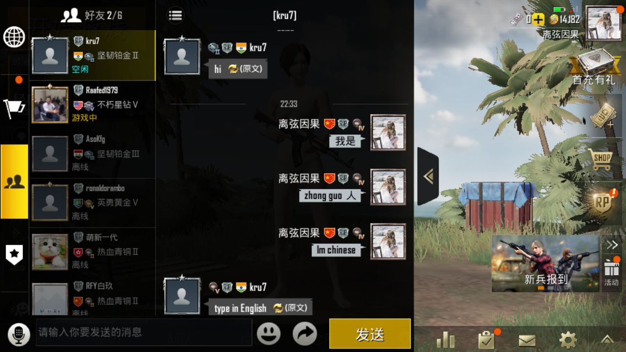 绝地求生:刺激战场ios最新版