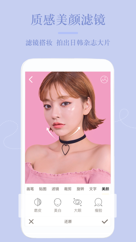 美颜PS修图机纯净版