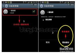 一键锁屏卸载不掉怎么办