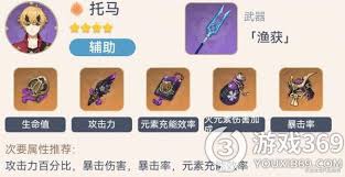 原神托马用什么武器好