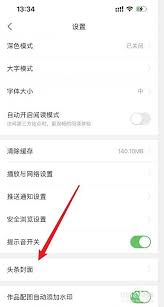 今日头条如何查找头条封面