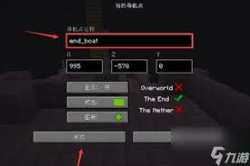 我的世界末地城坐标指令是什么