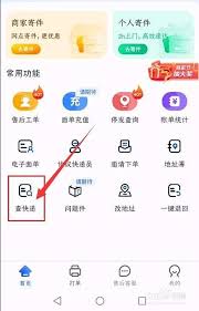 中通快递app如何查询快递