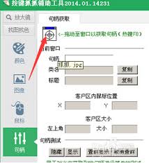 如何用按键精灵寻找窗口句柄