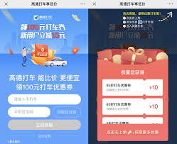 如何领取高德地图打车优惠