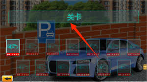 手机如何玩转空间抢车位