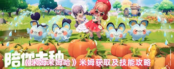 米姆米姆哈攻略有哪些