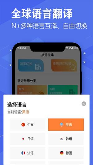 语音英语翻译大师自定义版