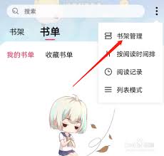 次元姬小说如何添加书架