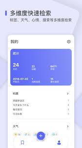 反思日记app如何设置每周开始日期