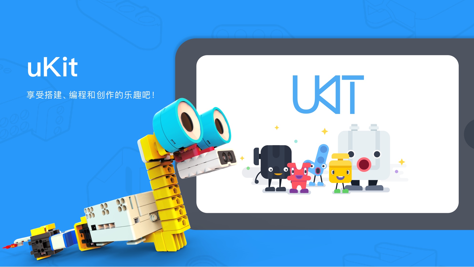 uKit EDU官网版
