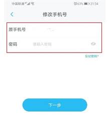 上汽大众app如何更改手机号