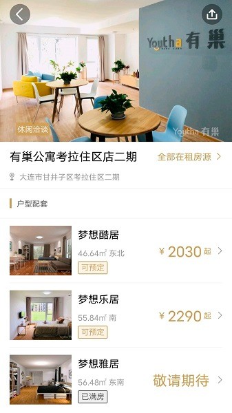 有巢公寓自定义版