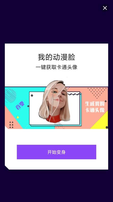 魔幻相机手机版