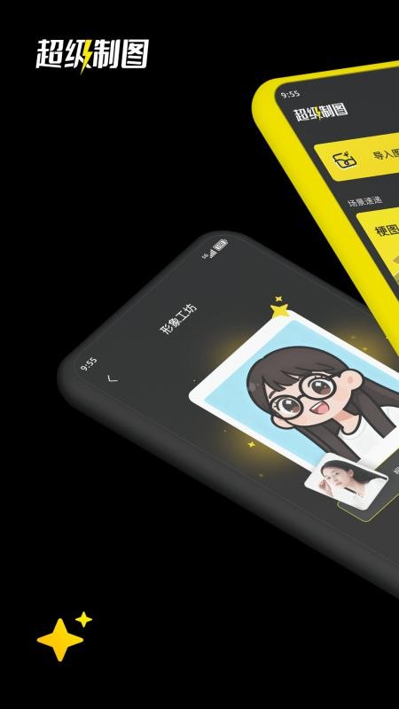 超级制图官方版