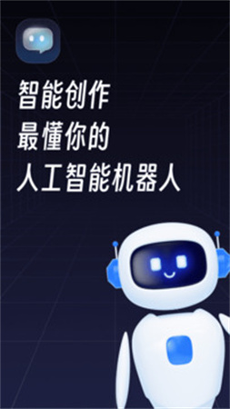 智能创作手机版