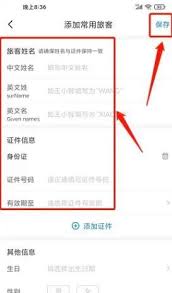订票助手如何删除联系人信息