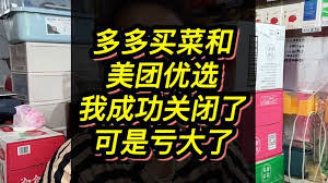 美团优选买不了菜怎么办