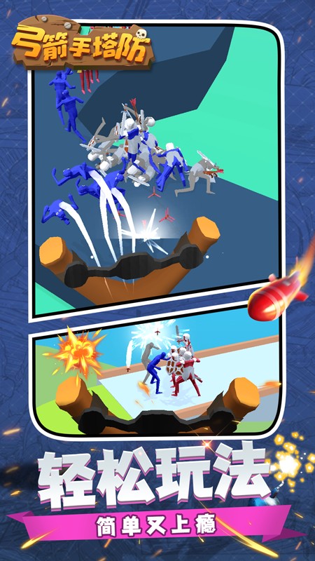 弓箭手塔防免广告版