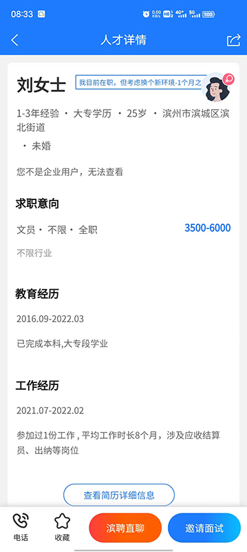 滨聘人才网手机版