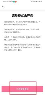 哔哩哔哩课堂模式怎么设置